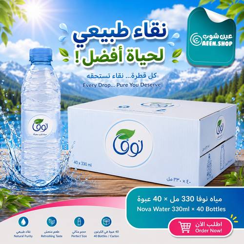 مياه نوفا 330 مل 40 عبوة في الكرتون