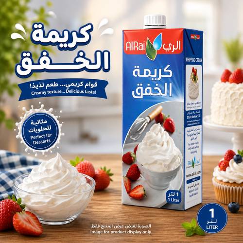 كريمة خفق الري السائلة للحلويات لتزيين احترافي وقوام كثيف 1 لتر