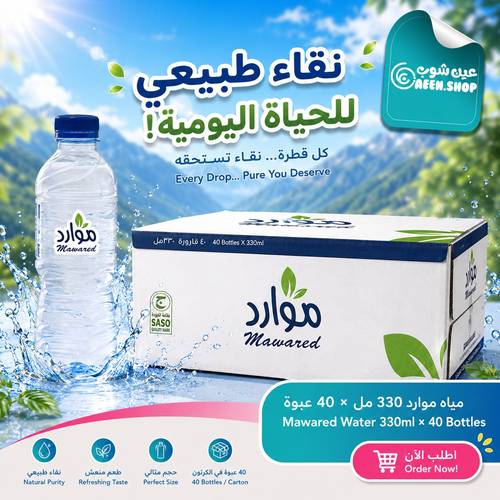 مياه موارد 330 مل 40 عبوة في الكرتون