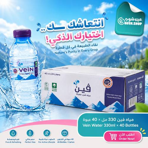مياه فين 330 مل 40 عبوة في الكرتون