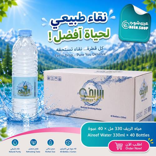 مياه الريف 330 مل 40 عبوة في الكرتون