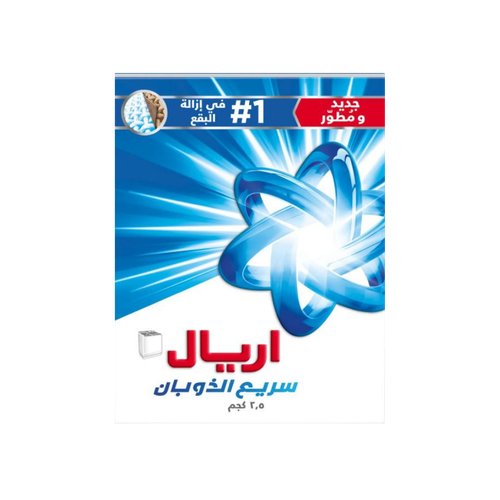 اريال الازرق للغسالات نصف اوتوماتيك 2.5 كيلو