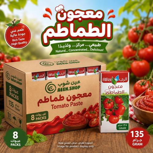 Al-Ray Tomato Paste, Concentrated and Pure, 135g - Economical and Savings Pack (8 Packs)