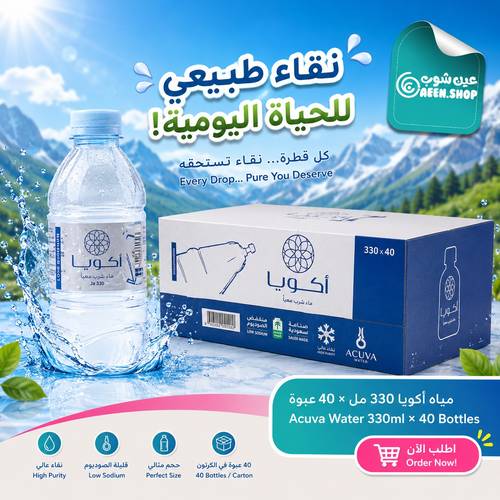 كرتون مياه اكويا 330مل × 40 عبوة