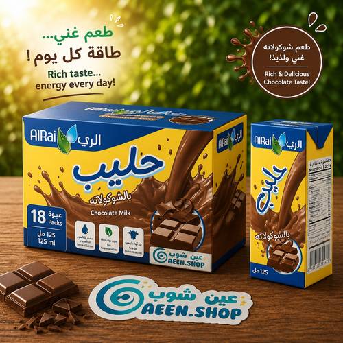 حليب الري بنكهة الشوكولاتة اللذيذة 125 مل - كرتون اقتصادي للمدرسة واللانش بوكس (18 عبوة)