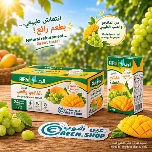 عصير الري كوكتيل المانجو والعنب المنعش 125 مل - كرتون اقتصادي للمدرسة واللانش بوكس (24 عبوة)
