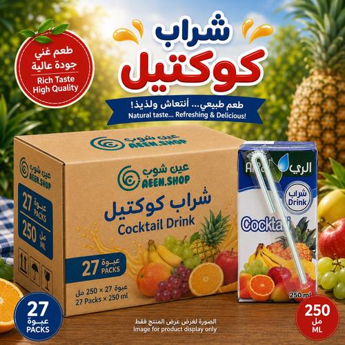 شراب الري بنكهة كوكتيل الفواكه المشكلة والمنعشة 250 مل - كرتون اقتصادي وتوفيري كبير (27 عبوة)