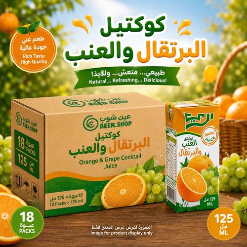 شراب الري بنكهة كوكتيل البرتقال والعنب المنعش 125 مل - كرتون اقتصادي 18 عبوة مع مصاص