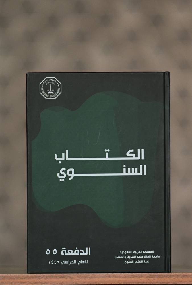 الكتاب السنوي دفعة 55