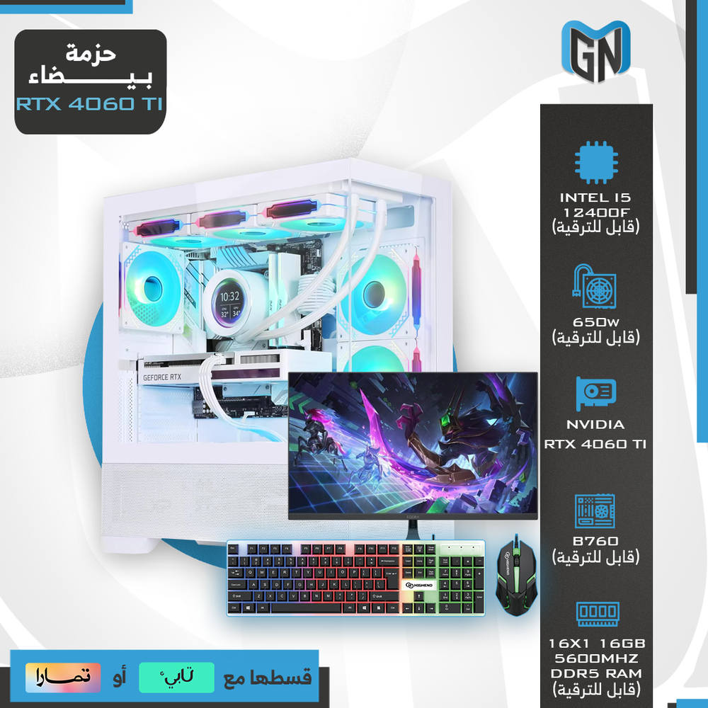 حزمة تجميعة بي سي RTX 4060 TI باللون الابيض مع شاشة 27IN  و ماوس و كيبورد