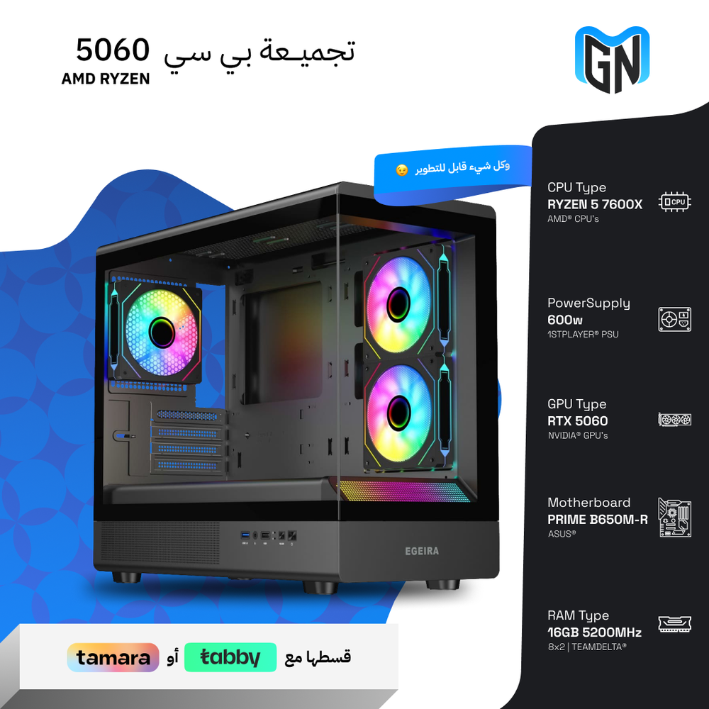  تجميعة بي سي RTX 5060 AMD RYZEN 