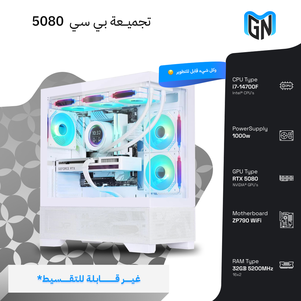  تجميعة بي سي RTX 5080 باللون الابيض White Edition  ( غير قابلة للتقسيط )