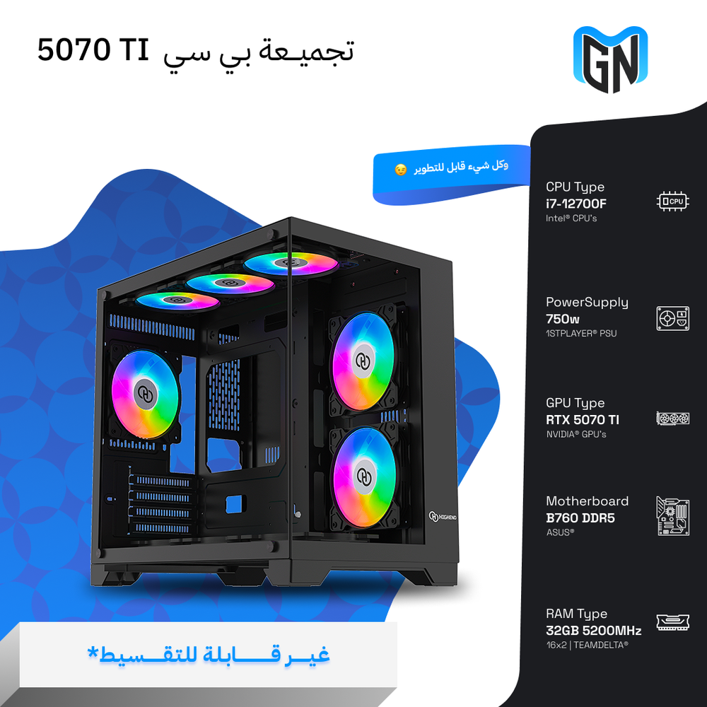 حزمة تجميعة بي سي RTX 5070 Ti  ( غير قابلة للتقسيط ) 