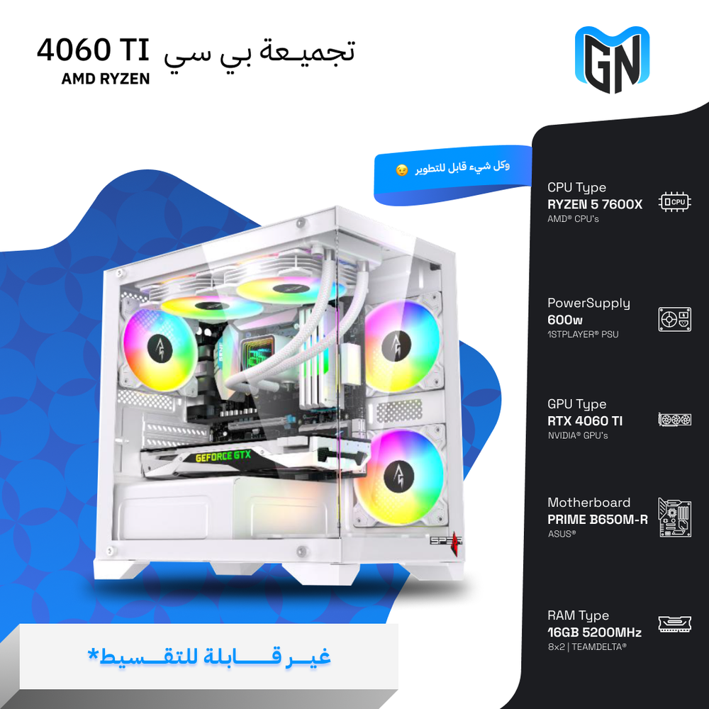  تجميعة بي سي White Edition RTX 4060 TI AMD RYZEN باللون الابيض ( غير قابلة للتقسيط )