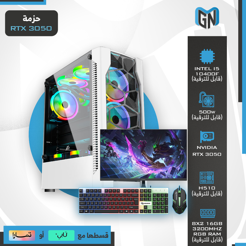   حزمة تجميعة بي سي White Edition RTX 3050 White Edition بي سي ابيض بالكامل مع شاشة 27IN و ماوس و كيبورد 