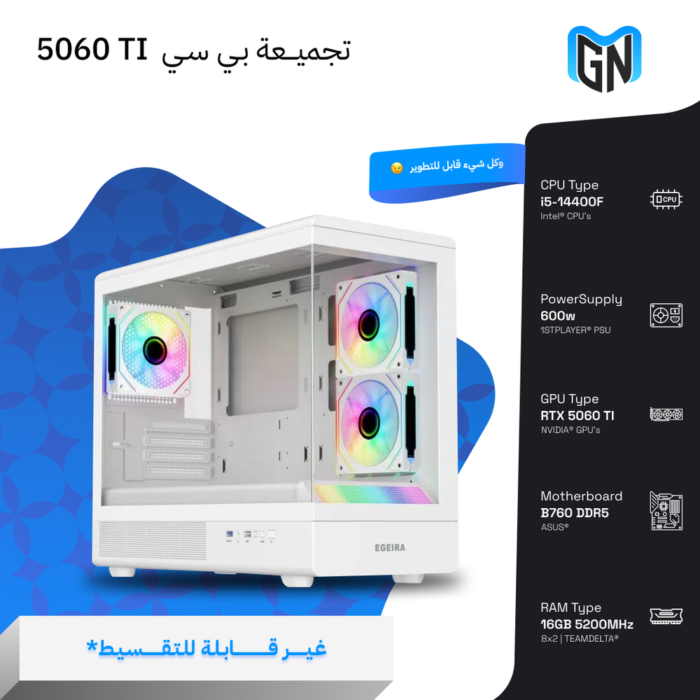 تجميعة بي سي RTX 5060 Ti باللون الابيض White Edition  ( غير قابلة للتقسيط ) 