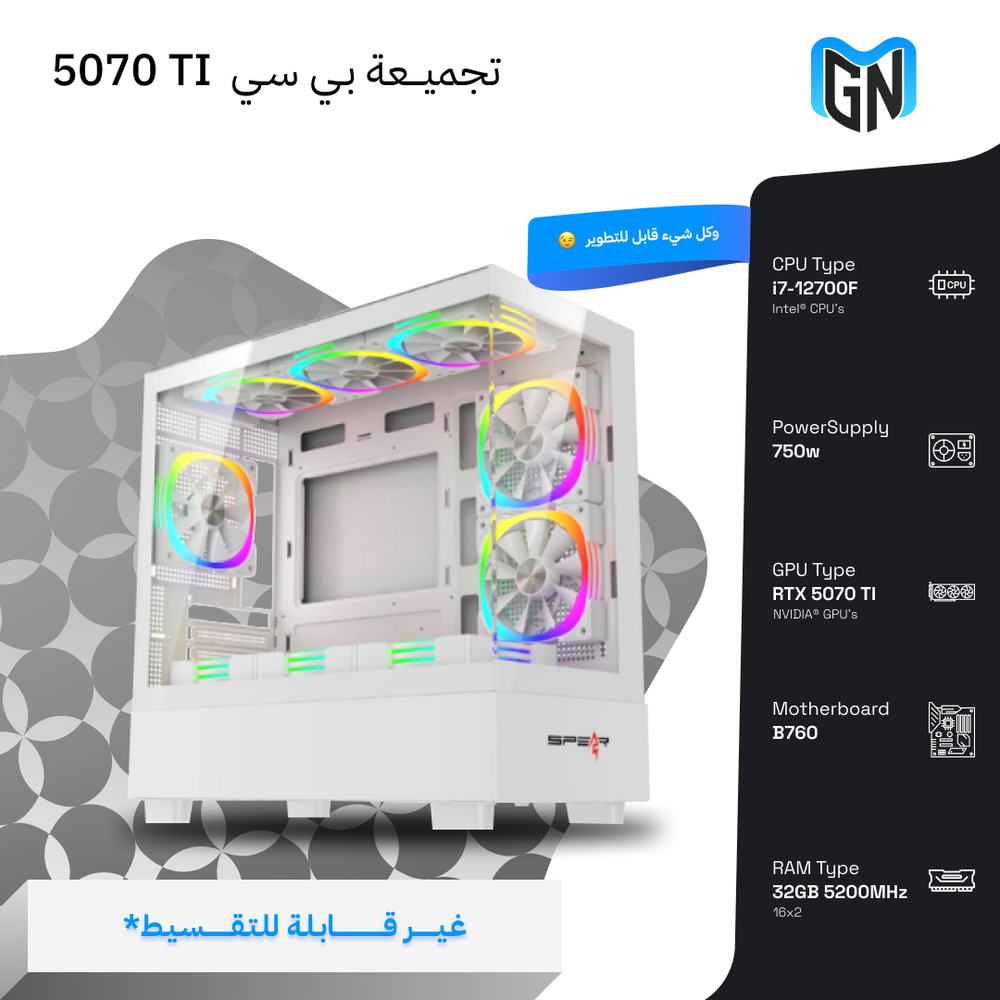  تجميعة بي سي RTX 5070 Ti باللون الابيض White Edition  ( غير قابلة للتقسيط ) 