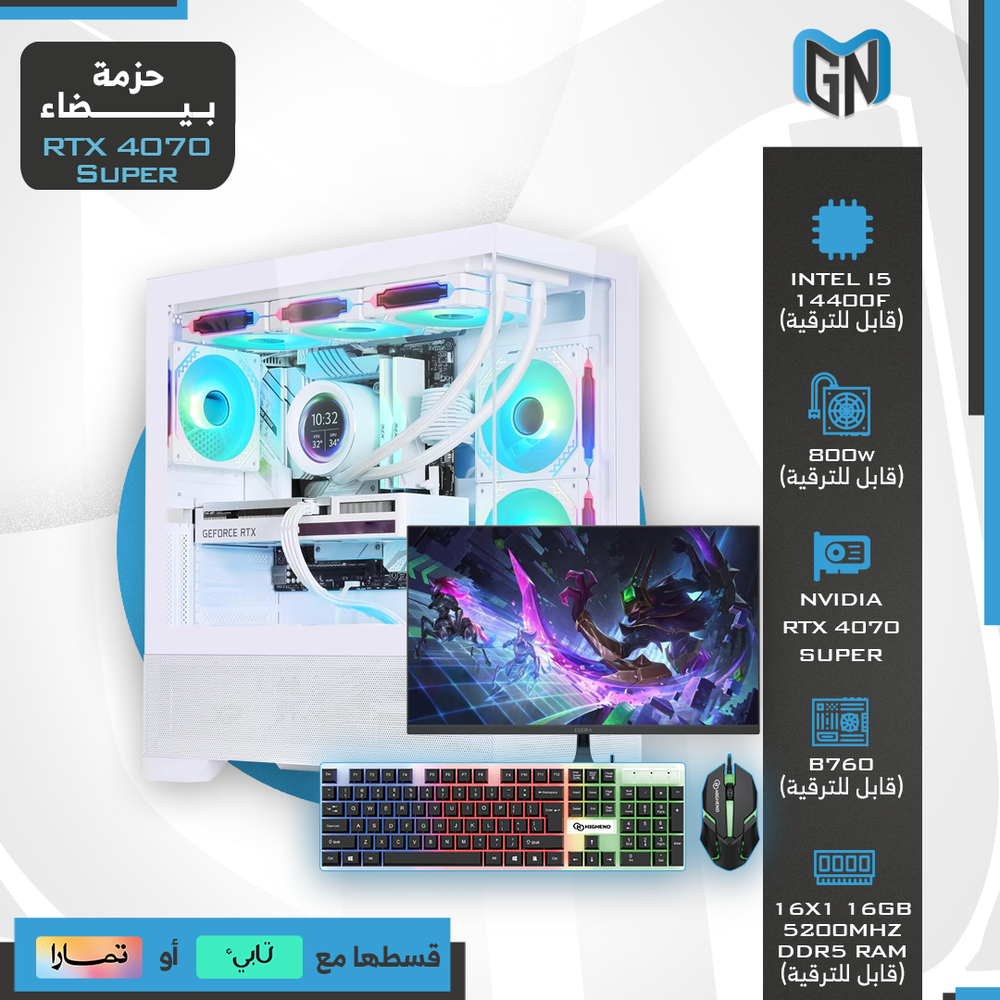  حزمة تجميعة بي سي RTX 4070 super باللون الابيض مع شاشة 27IN  و ماوس و كيبورد