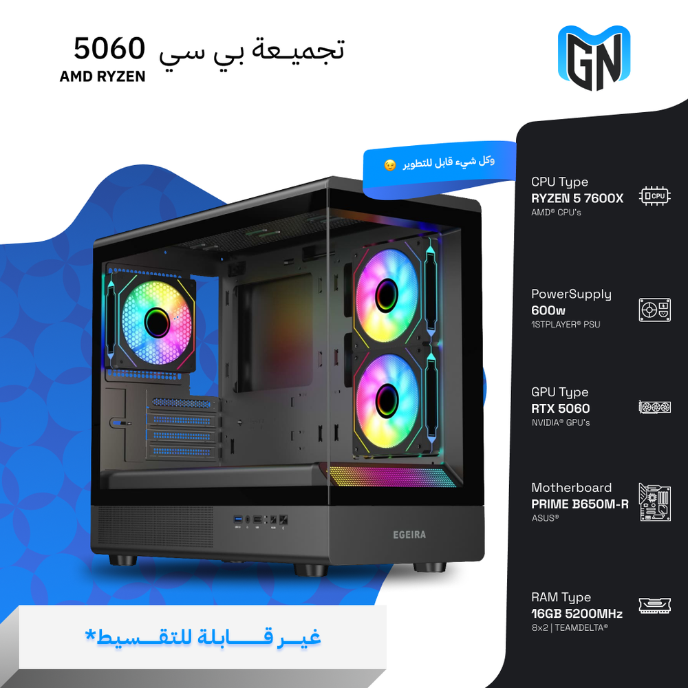  تجميعة بي سي RTX 5060 AMD RYZEN ( غير قابلة للتقسيط ) 