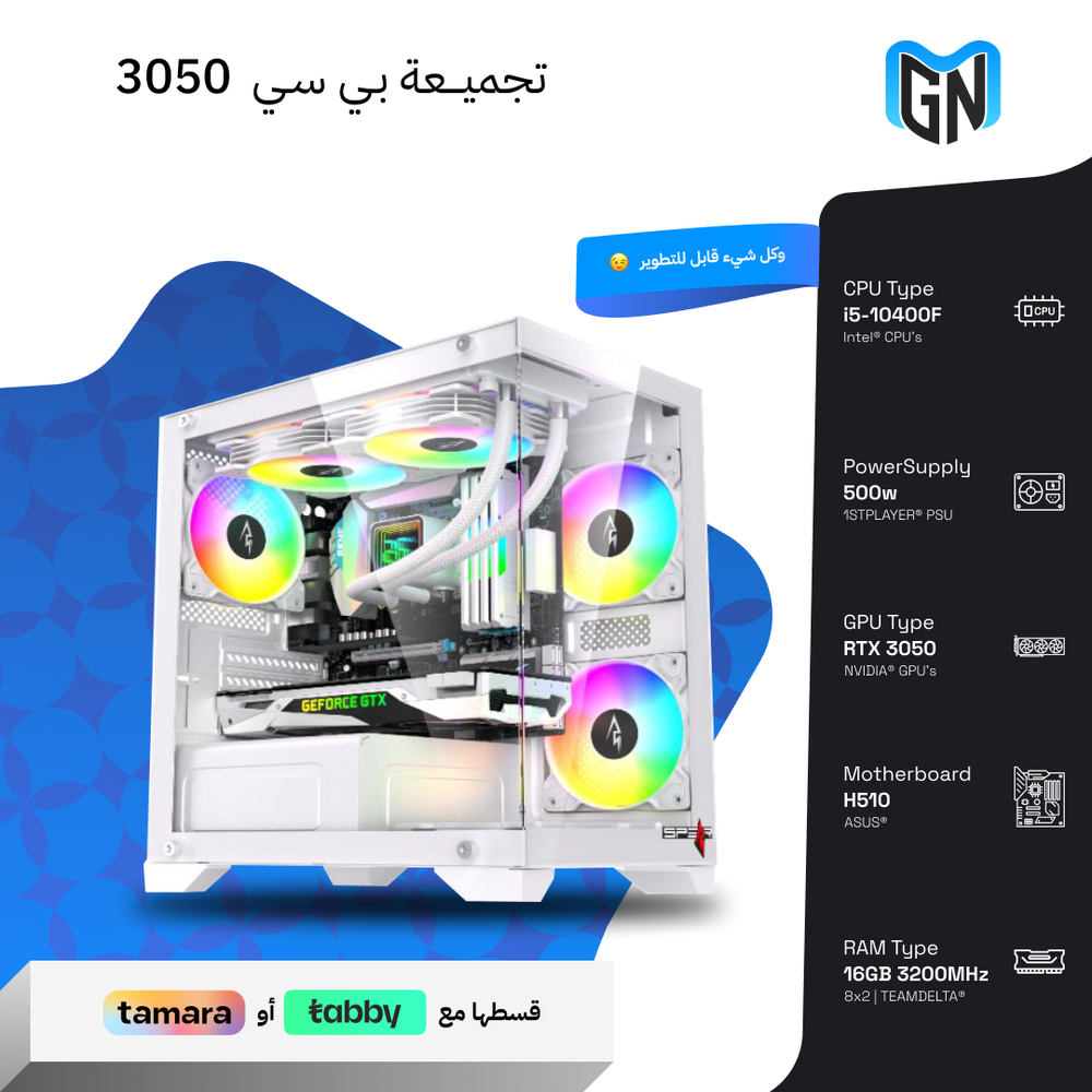   تجميعة بي سي RTX 3050 White Edition بي سي ابيض بالكامل 