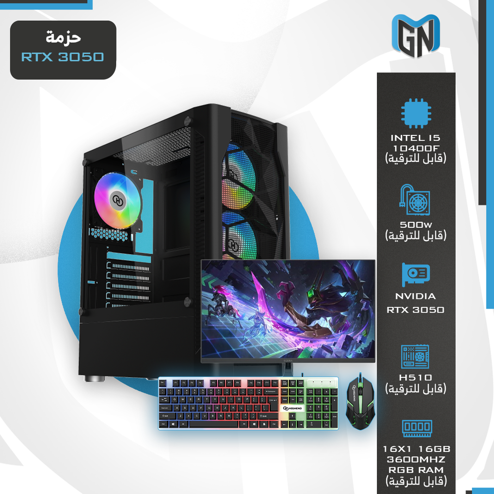 حزمة تجميعة بي سي RTX 3050 مع شاشة 27IN و ماوس و كيبورد ( غير قابلة للتقسيط )