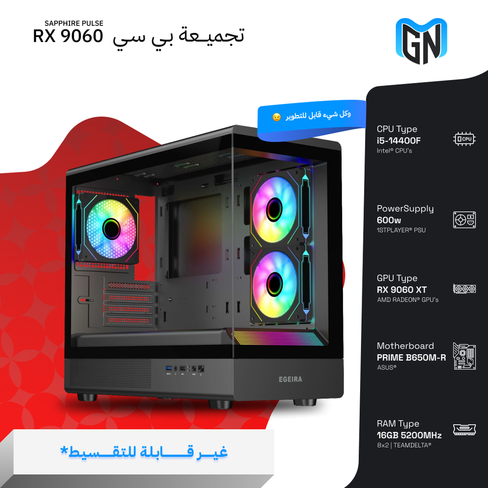   تجميعة بي سي AMD RX 9060   ( غير قابلة للتقسيط ) 