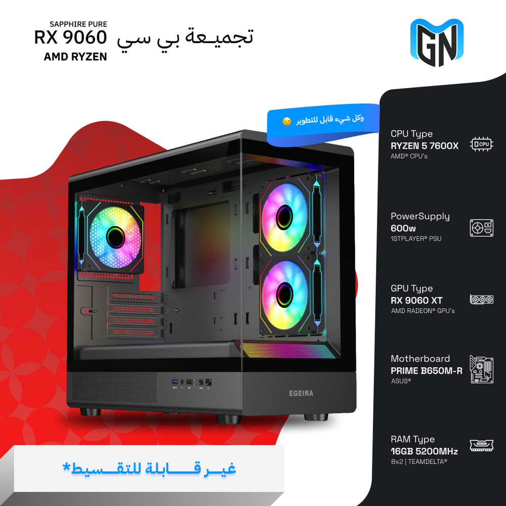  تجميعة بي سي RX 9060 AMD RYZEN ( غير قابلة للتقسيط )