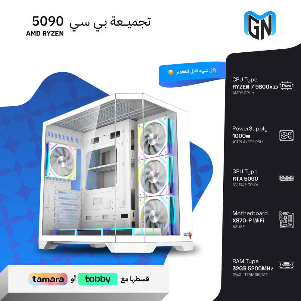  تجميعة بي سي RTX 5090  AMD RYZEN  باللون الابيض 