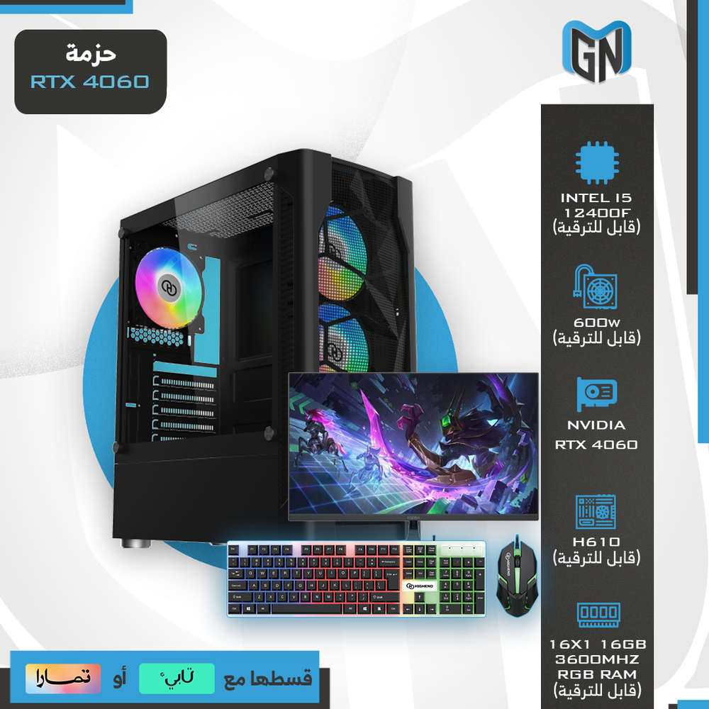  حزمة تجميعة بي سي RTX 4060 مع شاشة 27IN  و ماوس و كيبورد 