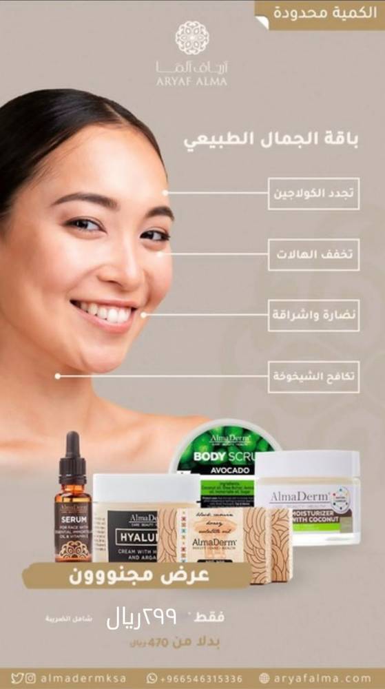 باقة الجمال الطبيعي