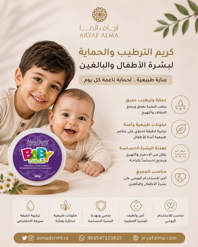 كريم الترطيب والحماية لبشرة الأطفال الغني بالفيتامينات