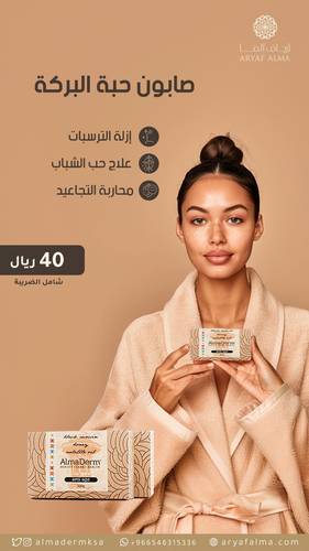صابون حبة البركة