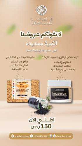 عرض مجموعة إشراقة العمر
