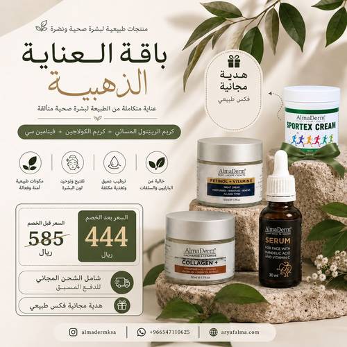 باقة العنايه الذهبية