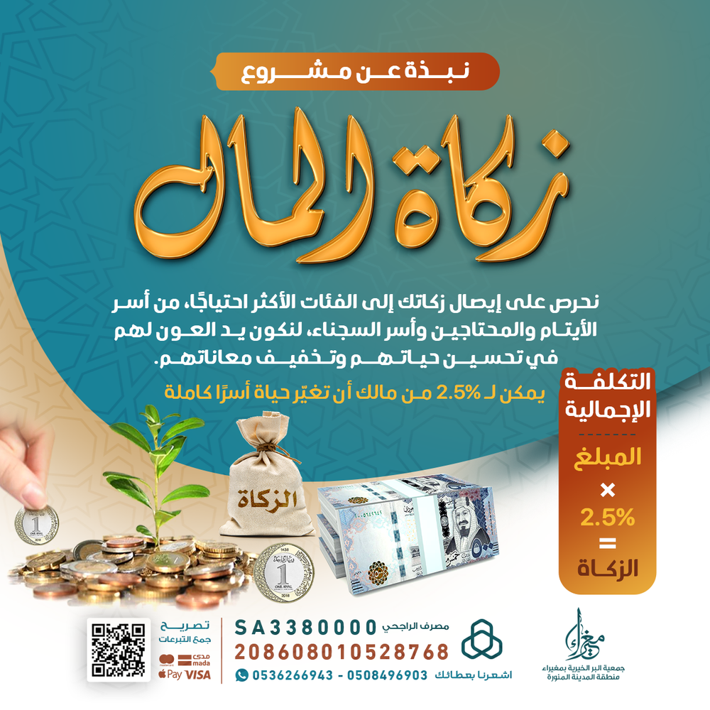 زكـاتك بركــة مالك