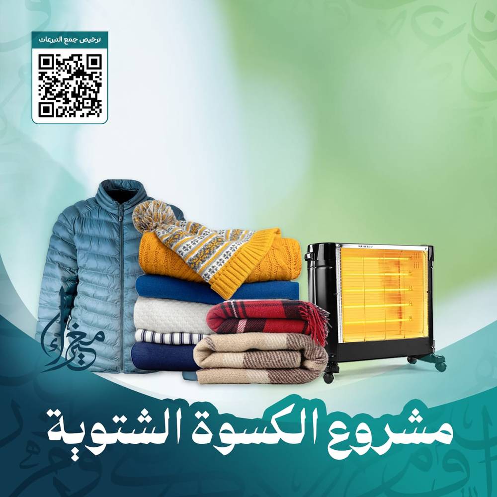 كسوة يتيم