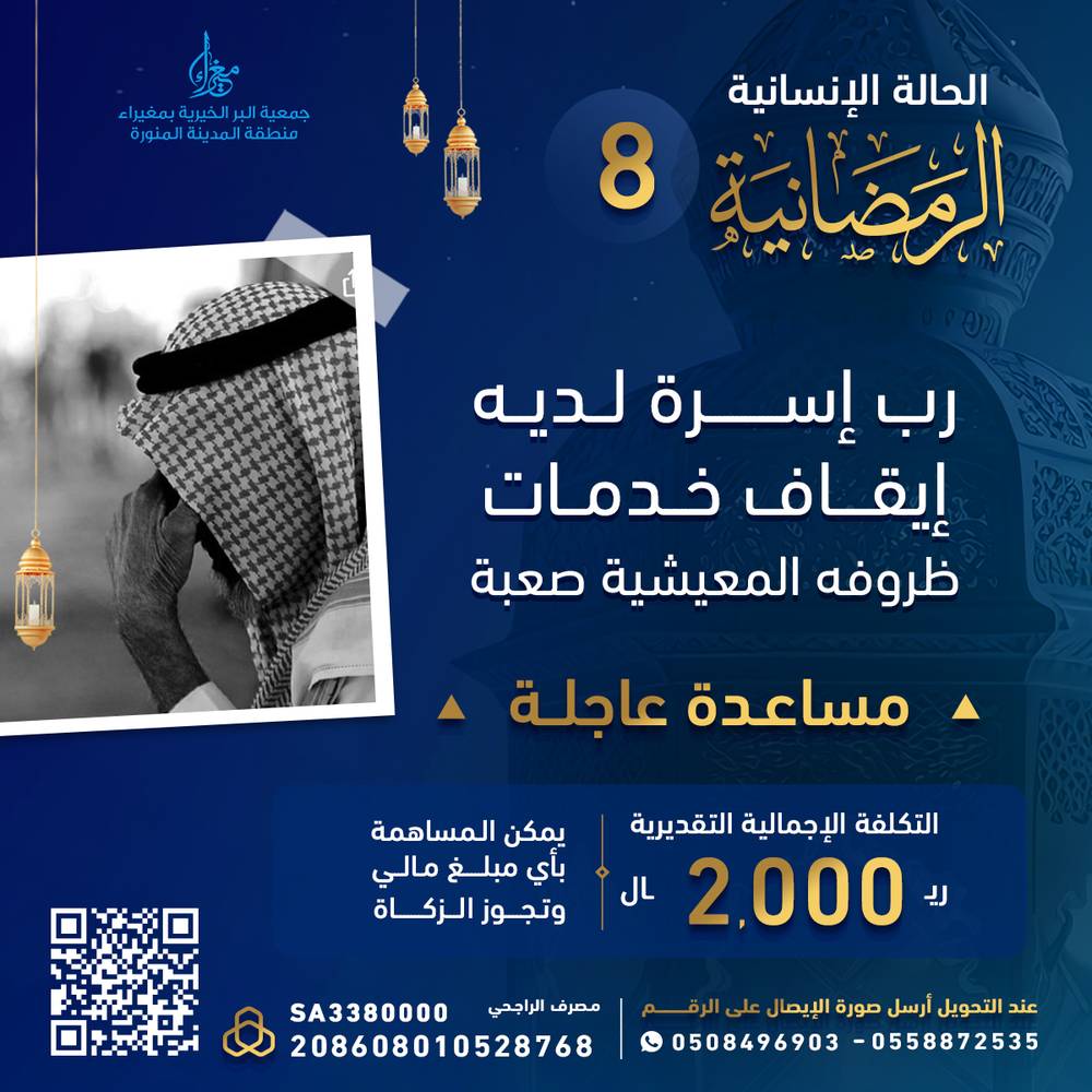 حالة رمضانية عاجلة (8)