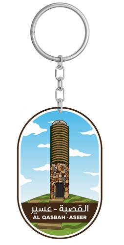 Al Qasbah - Key Chain