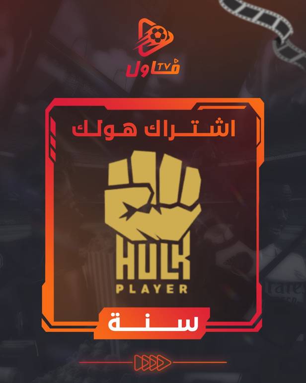 اشتراك هولك سنة