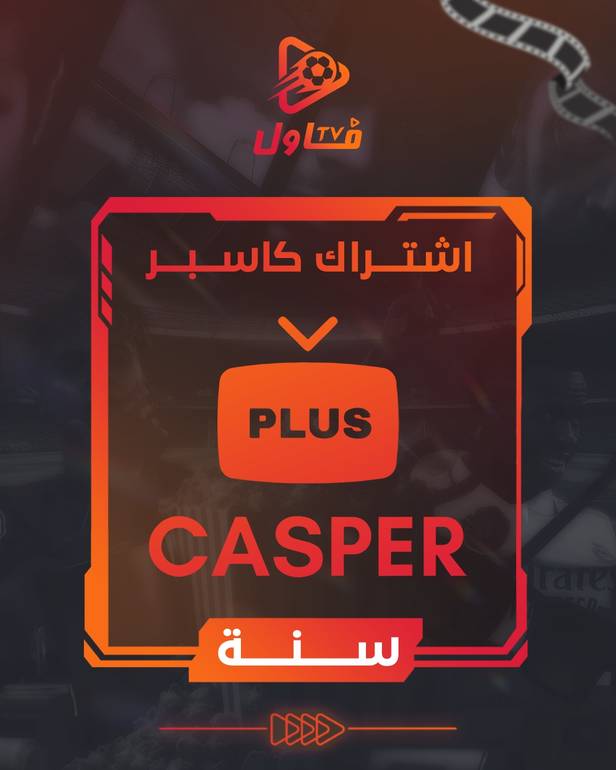 اشتراك كاسبر سنه