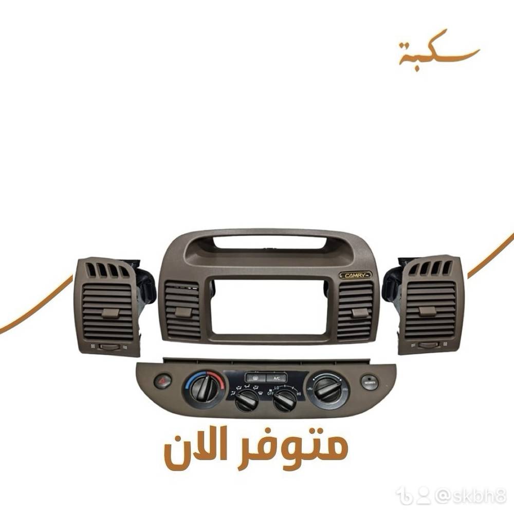 ديكور كامري 2006-2003  