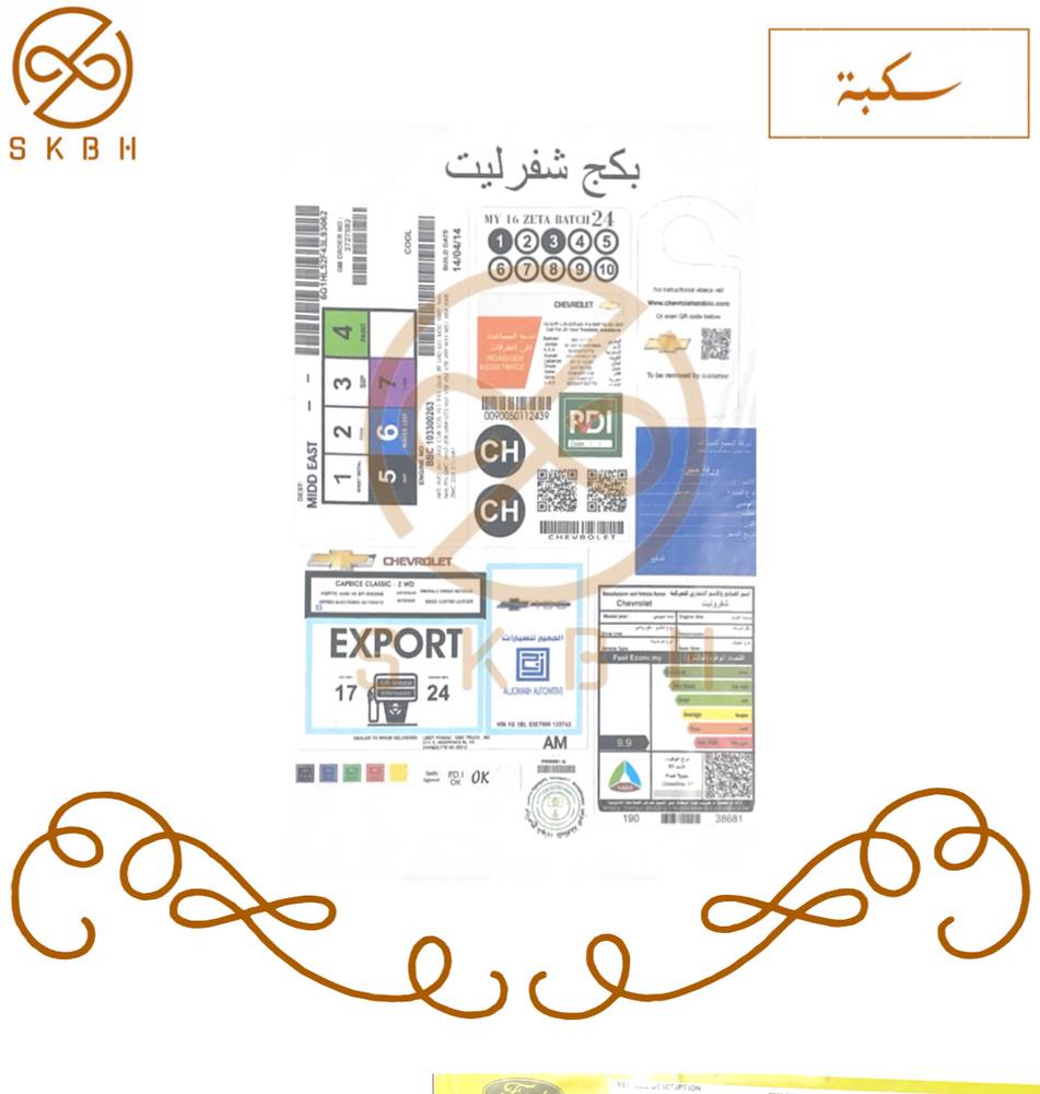 بكج استكرات شفرليت