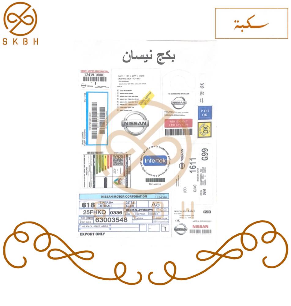 بكج استكرات نيسان