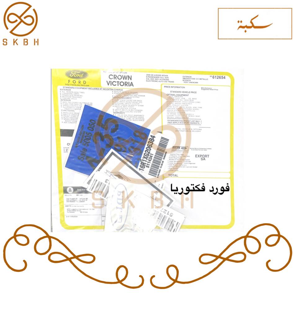 بكج استكرات فورد فكتوريا 