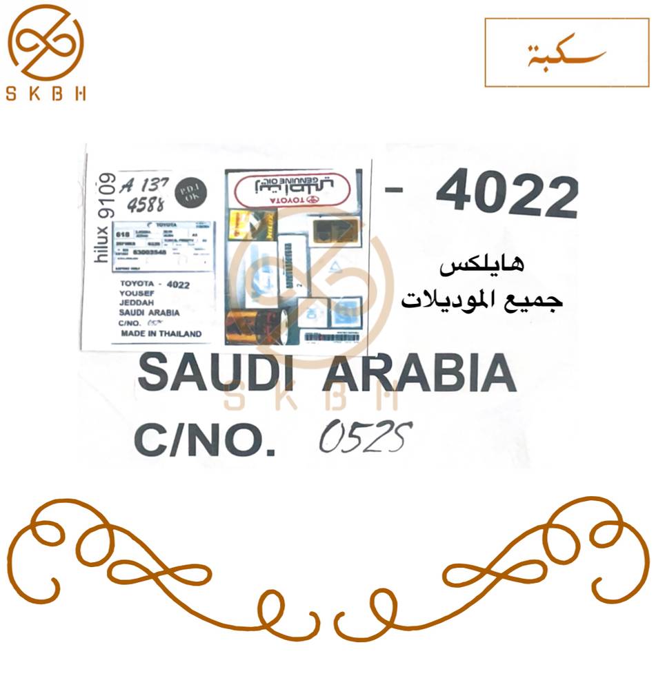 بكج استكرات هايلكس 