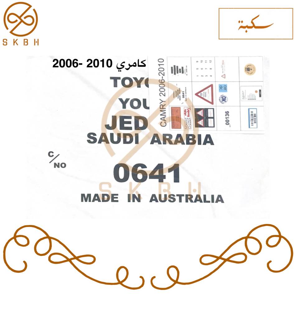 بكج استكرات كامري 2010-2006