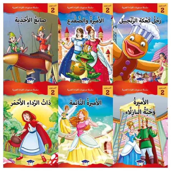 سلسلة مستويات القراءة العربية (المستوى الثاني 6 قصص )