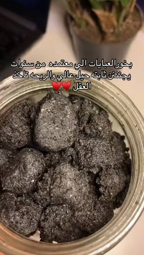 بخور العبي ملكي 🖤✨