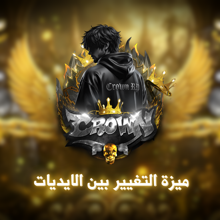 ميزة التغيير بين الايديات 