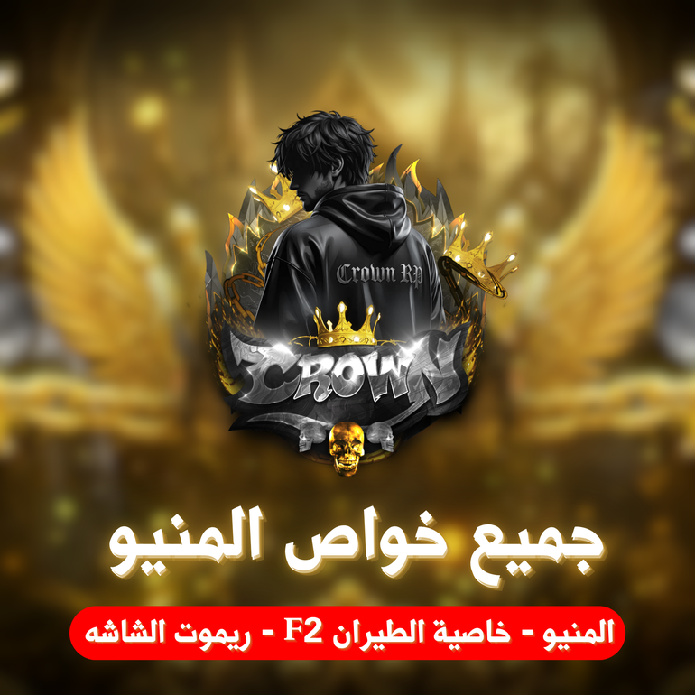 جميع خواص المنيو تشمل ( المنيو - خاصية الطيران F2 - ريموت الشاشه  )